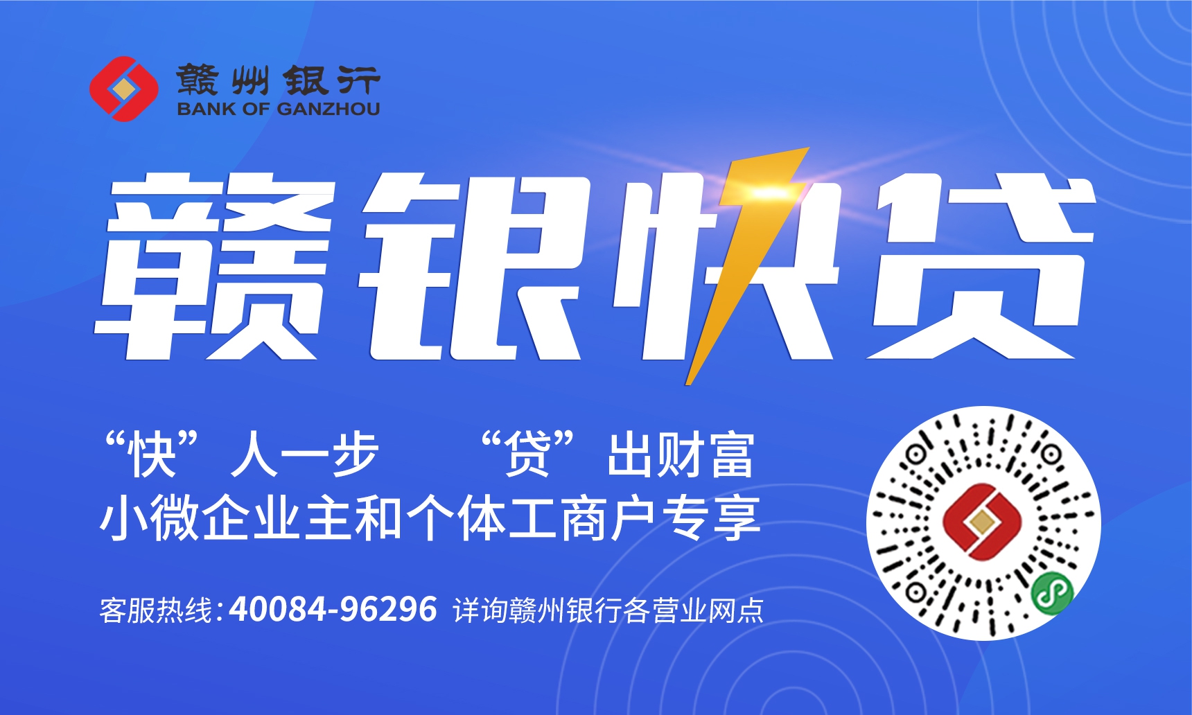 贛銀快貸通
